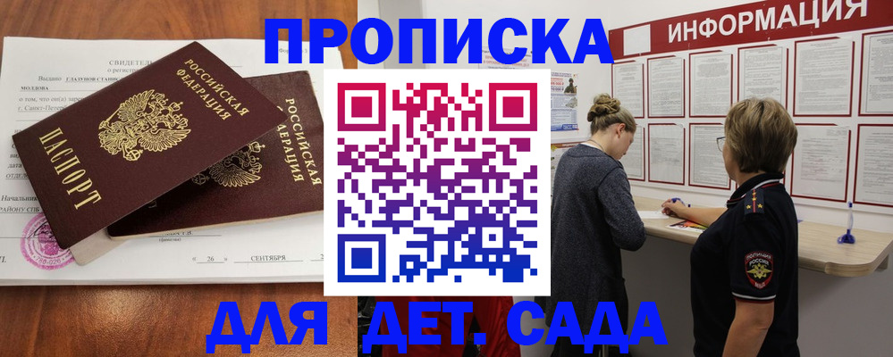 прописка регистрация в Елизово